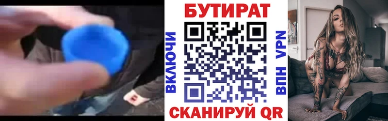Бутират бутик  Томилино 